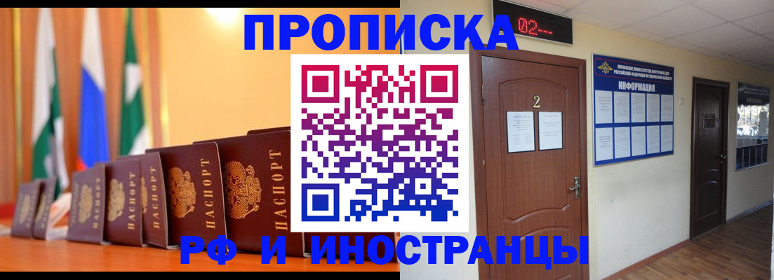 прописка в квартире в Реутове