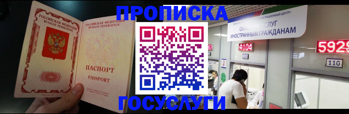 временная регистрация надежно в Реутове