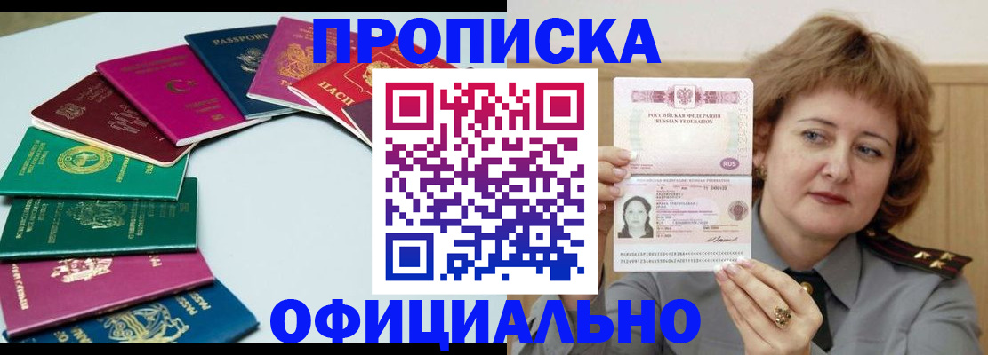 временная регистрация законно в Реутове