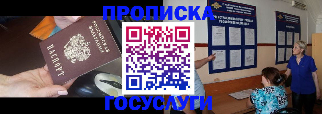 временная регистрация надежно в Реутове