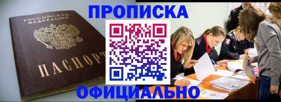 временная регистрация поиск в Реутове