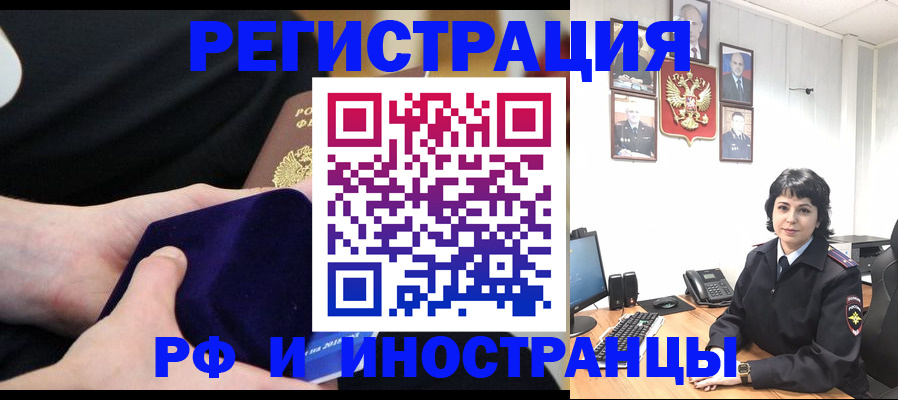 временная регистрация купить в Реутове