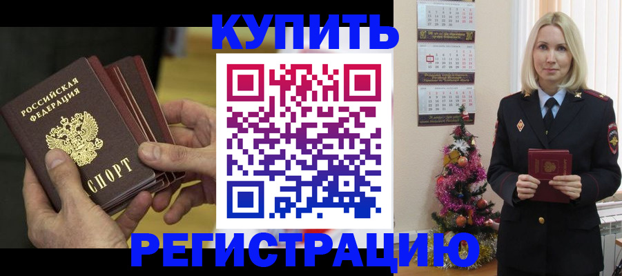 временная регистрация для всех в Реутове