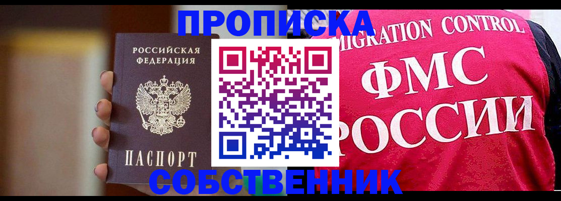 временная регистрация поиск в Реутове