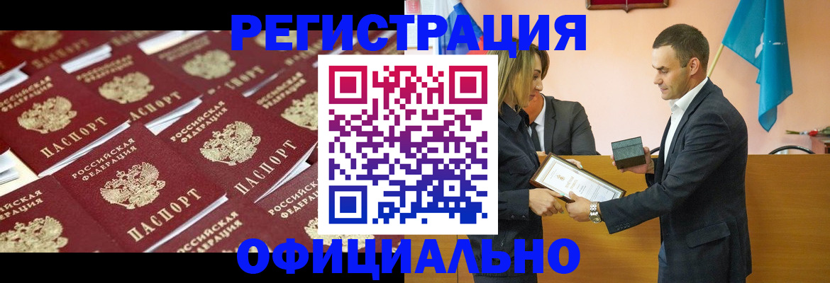 прописка для работы в Реутове