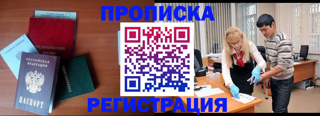 прописка гарантия в Реутове