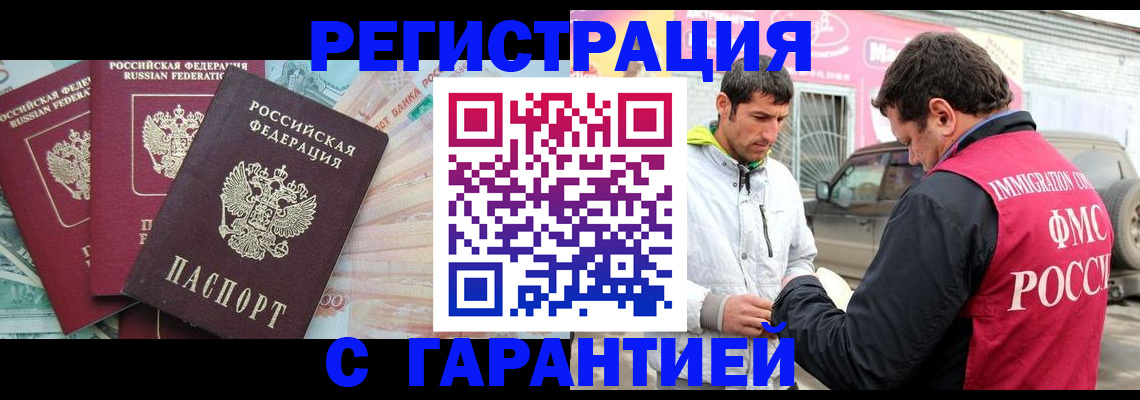 прописка для кредита в Реутове