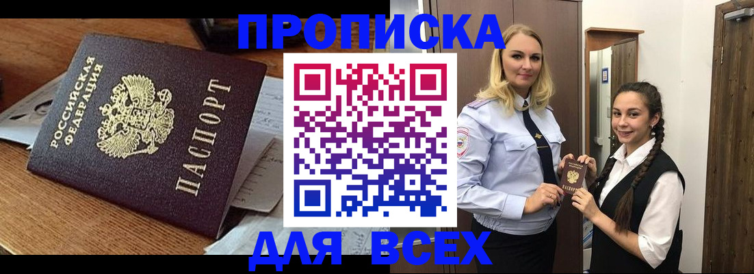 прописка законно в Реутове